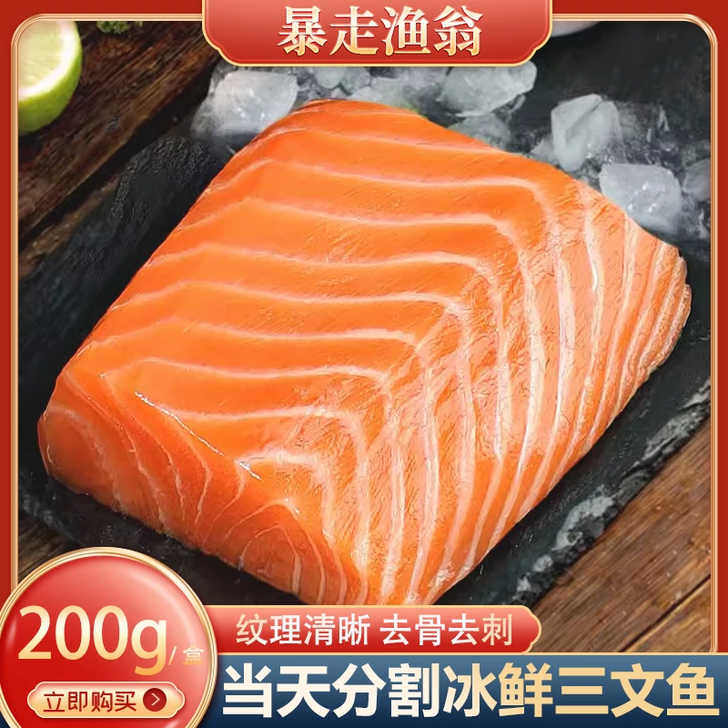 新鲜新疆三文鱼 鲜切刺身生鱼片新鲜三文鱼腩  200g/盒