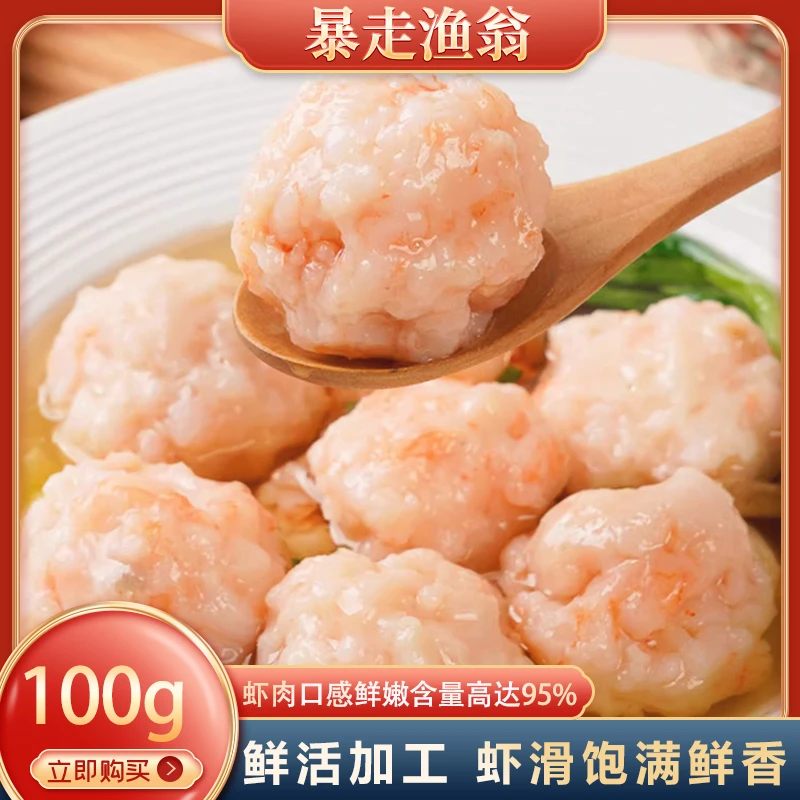 纯手工新鲜手打虾滑 火锅食材 虾肉含量≥95%【100g/包】