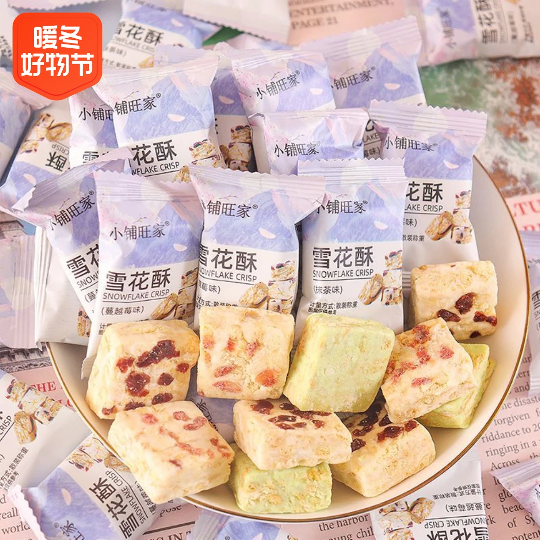 雪花酥草莓味蔓越莓味饼干牛轧糖浓郁小吃零食结婚喜糖年货批发糖