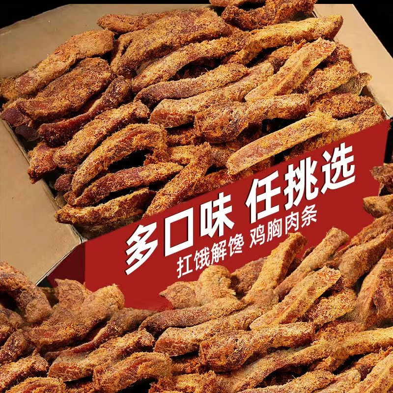 爆款手撕鸡肉条鸡肉干零食鸡胸肉鲜香开袋即食解馋休闲办公室吃