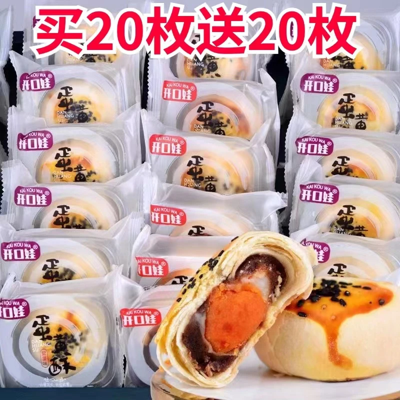 蛋黄酥雪媚娘爆款早餐面包休闲网红零食品小吃传统糕点月饼豆沙馅