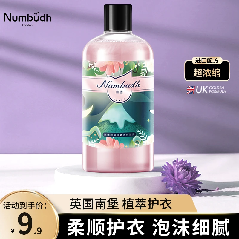 南堡森系香水洗衣液持久留香护色草本除菌型洁净柔顺
