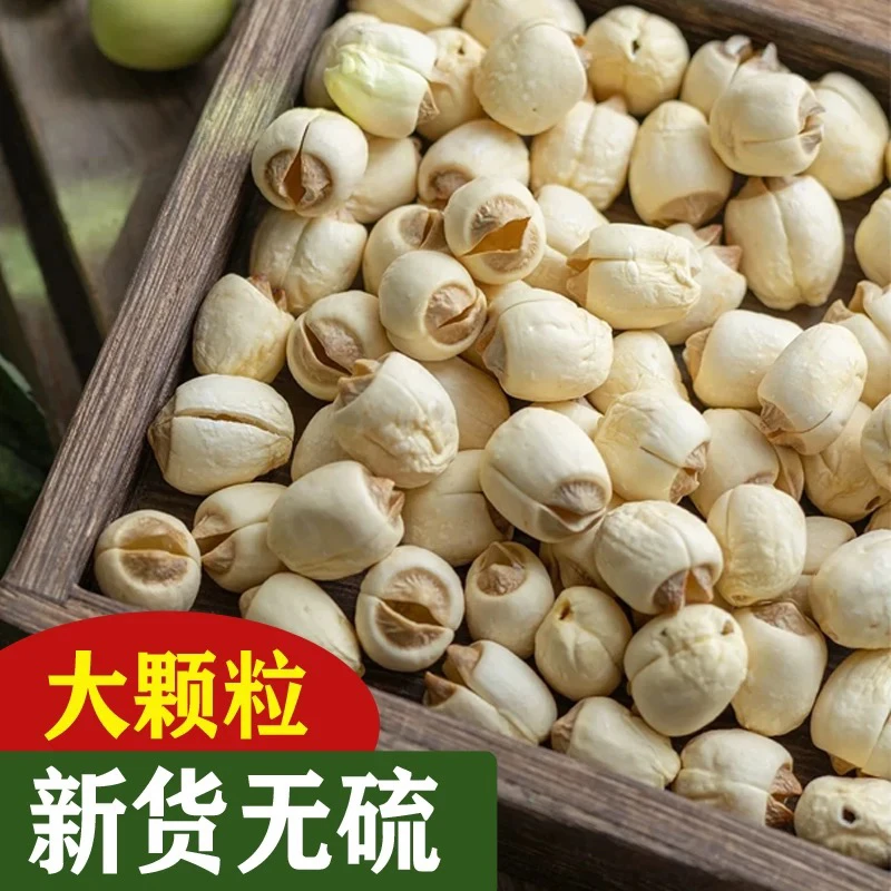 24年莲子干货特产级无硫人工挑选江西广昌白莲子去芯莲子软糯易煮