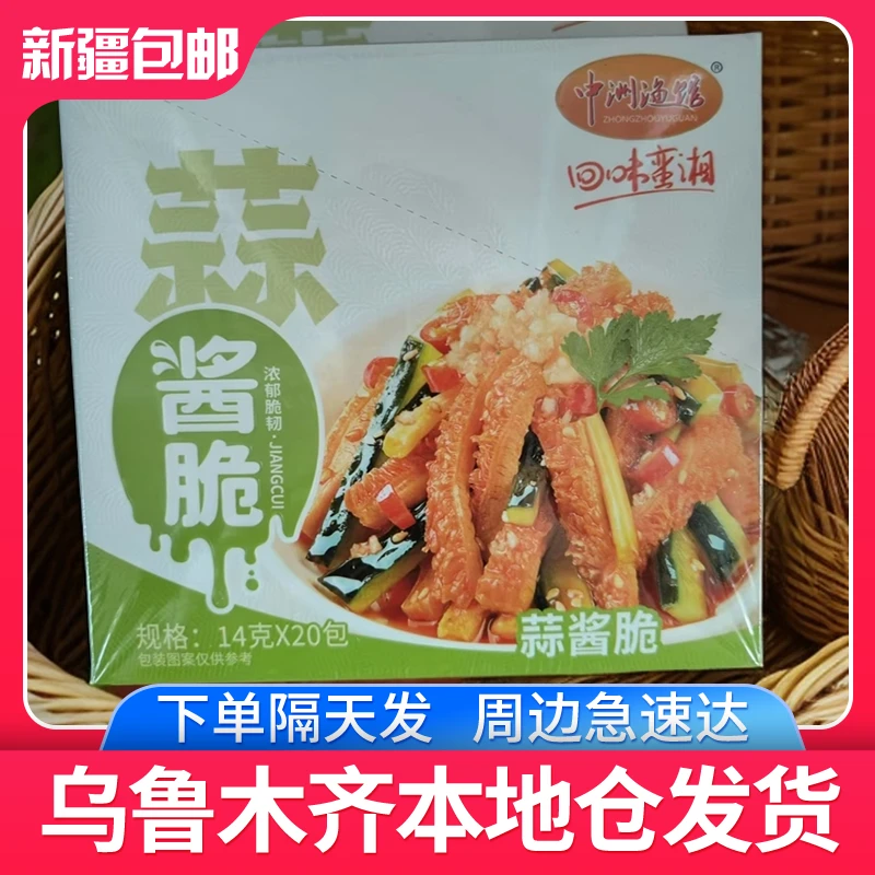 新疆包邮【3·9到手整盒】酱脆蒜酱脆麻酱脆整盒酱卤肉制品即食休闲