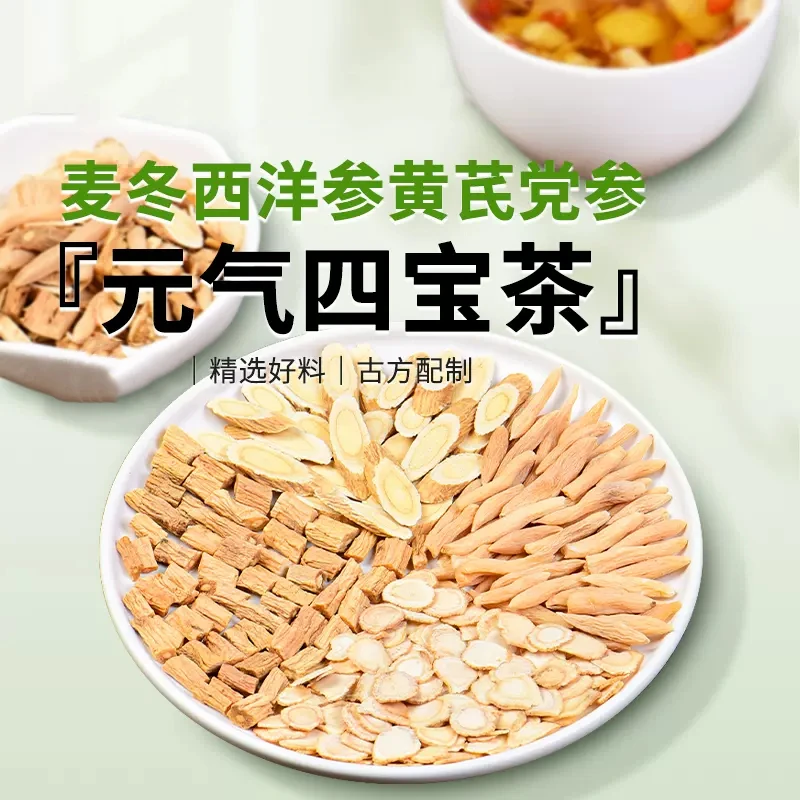 新疆包邮【9·9到手10包】元气四宝茶包西洋参黄芪党参麦冬组合茶