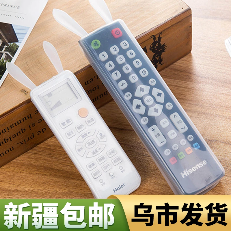 新疆包邮通用可爱兔子遥控器套空调电视机遥控器防尘专用保护套