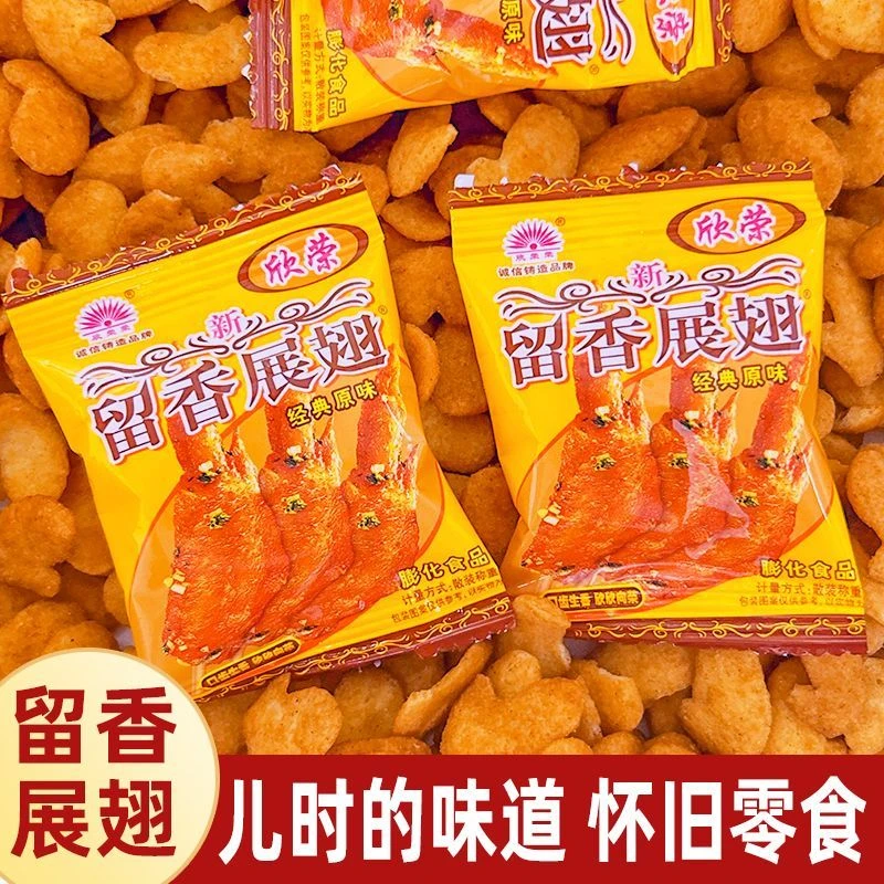 【到手50小包】新疆包邮留香展翅8090后怀旧零食儿时膨化休闲食品