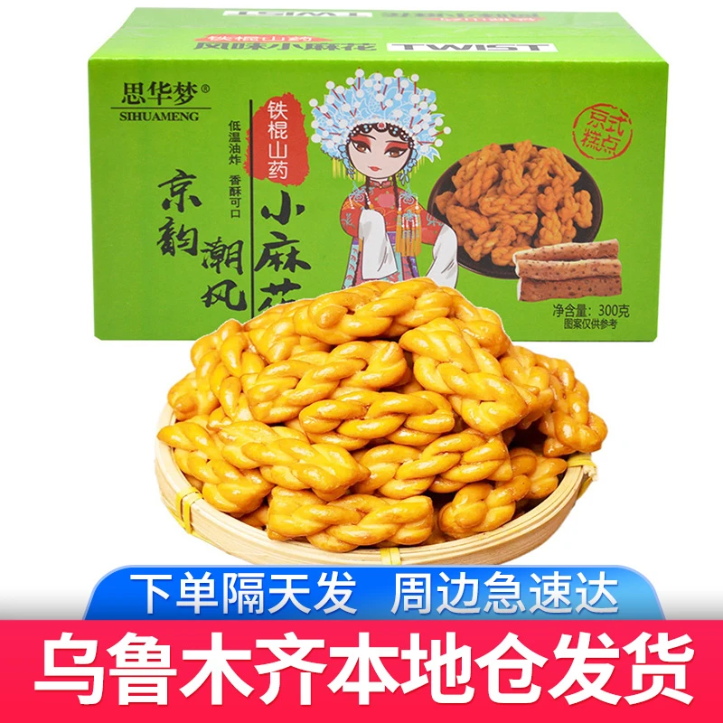 新疆发货【超值4·9/箱】小麻花铁棍山药风味传统香酥脆面食休闲零食