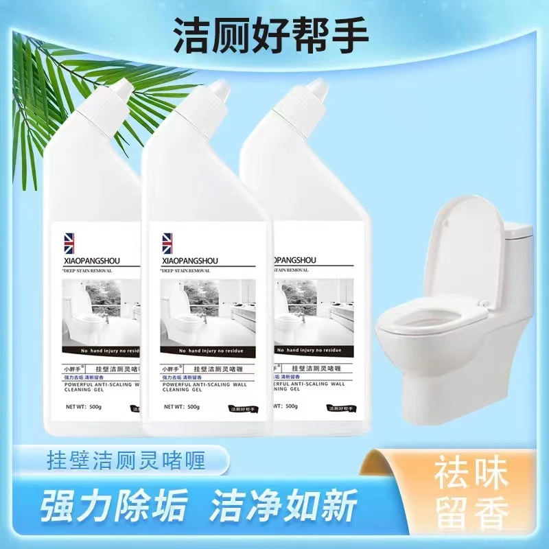 新疆包邮家用留香小胖手洁厕灵马桶清洁剂洁厕液厕所除垢除臭