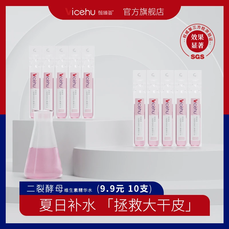 薇臻荟【福利补贴】焕亮“粉水”高活性次抛型精华水