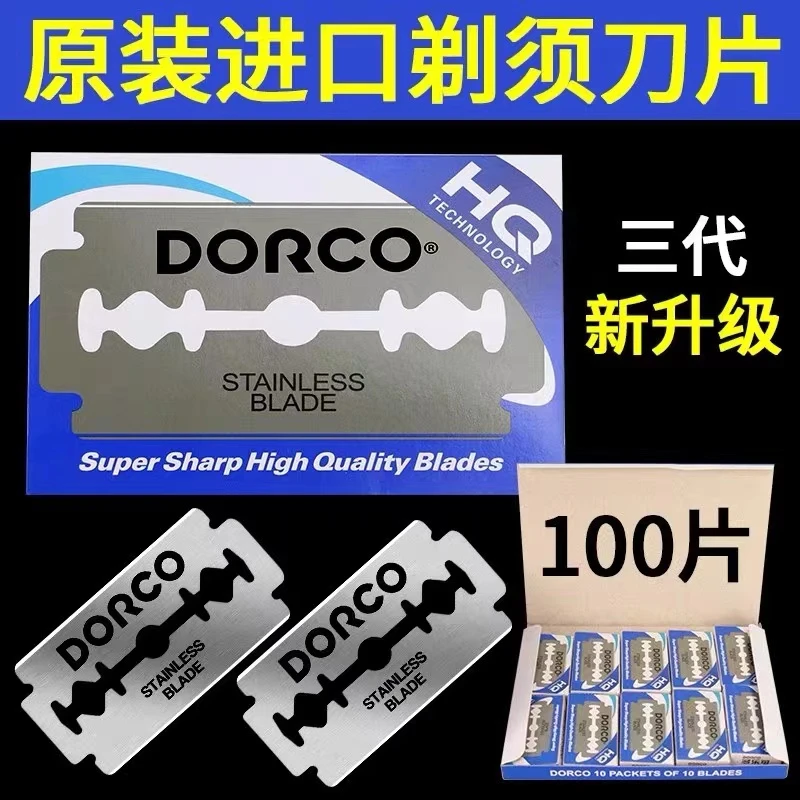 德高刀片多乐可DORCO不锈钢双面锋利老式剃须手动刮胡子刮毛刀片