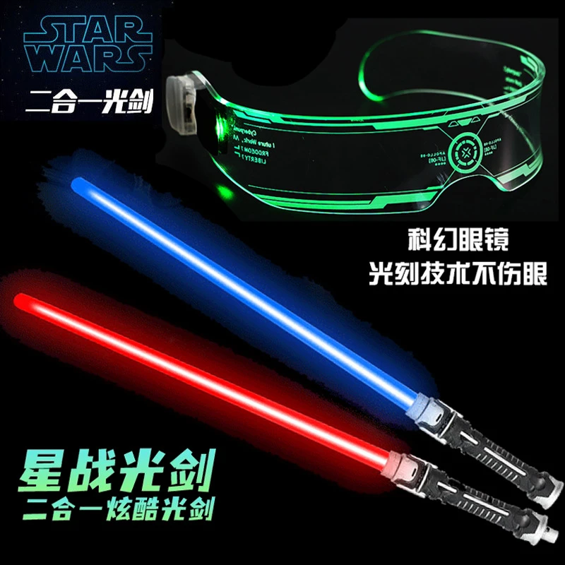 激光剑星球大战发光眼镜好炫酷可伸缩二合一闪光棒礼物uw光剑成人
