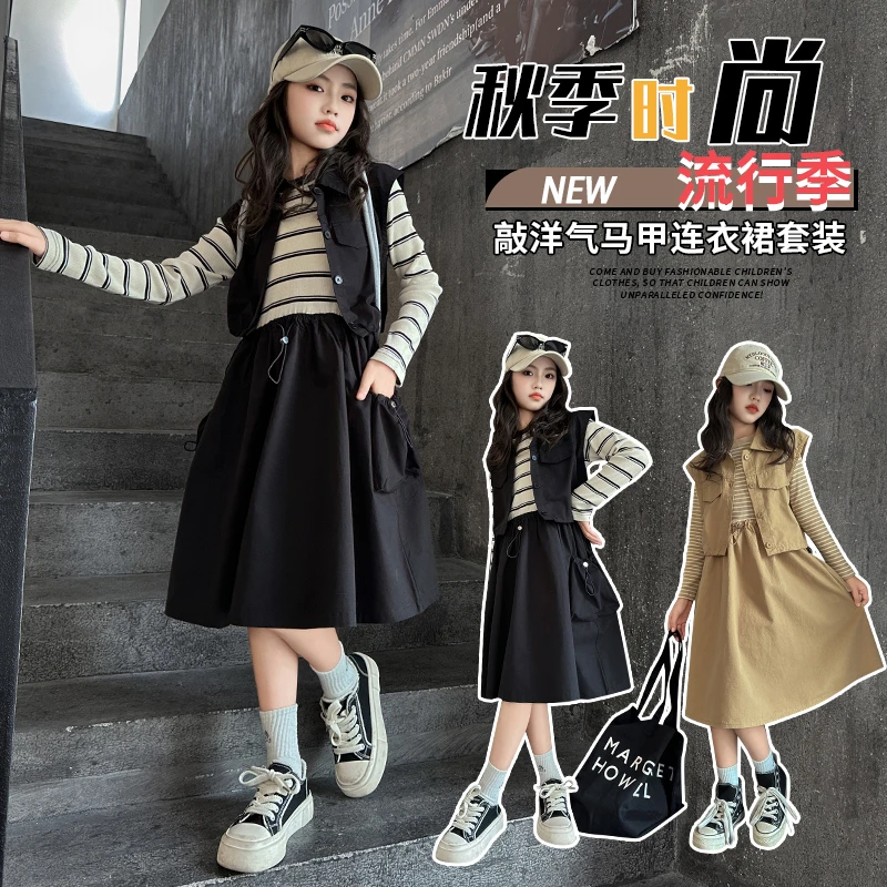 女童小众马甲两件套2024年秋季新款中大童韩版洋气条纹拼接裙套装