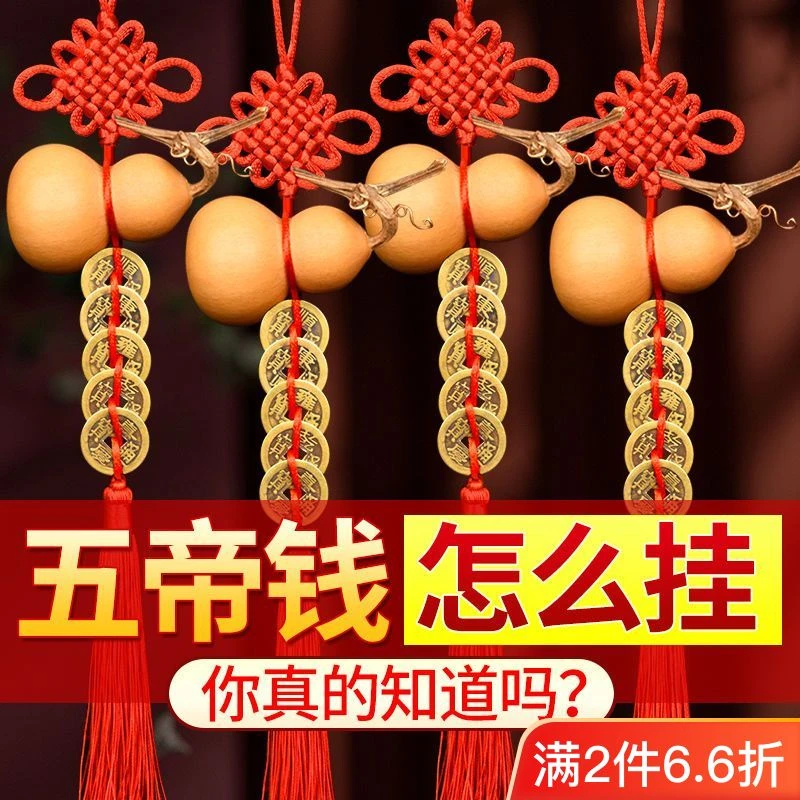 葫芦挂件五帝钱门对门天然门口大门对客厅厕所卧室门吉祥结中国结