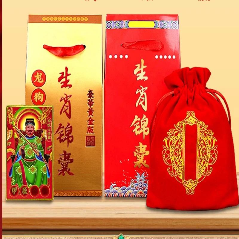2024甲辰龙太年岁锦囊属龙狗牛羊兔十二生肖李诚大将军平安福袋包