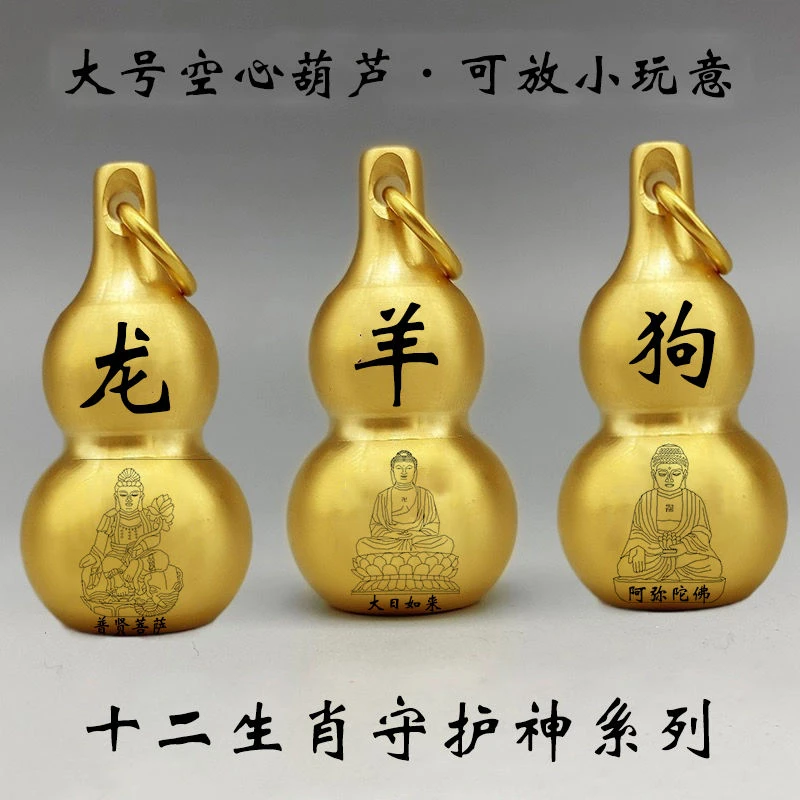 黄铜本命佛空心葫芦钥匙挂件十二生肖开盖小药瓶汽车钥匙男女挂饰