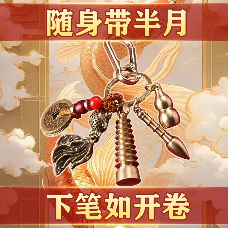 锦鲤文昌塔钥匙扣状元文昌笔六件套高考上岸考研金榜题名吉祥挂件