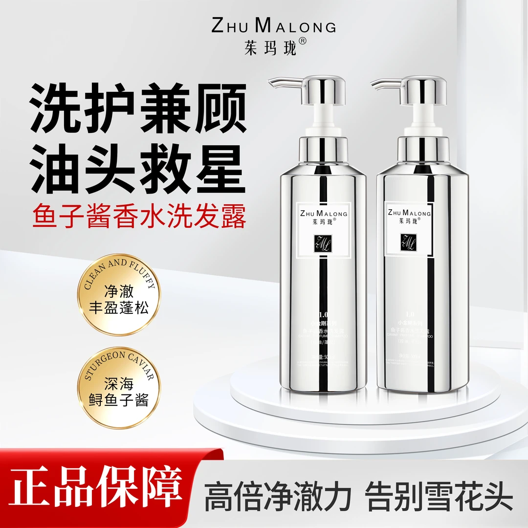 【曼玉专享】（升级款小金刚）鱼子酱香水洗发露.