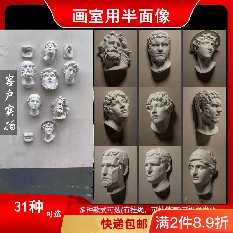 大卫半面石膏像亚历山大实面浮雕静物绘画素描石膏像挂墙几何体