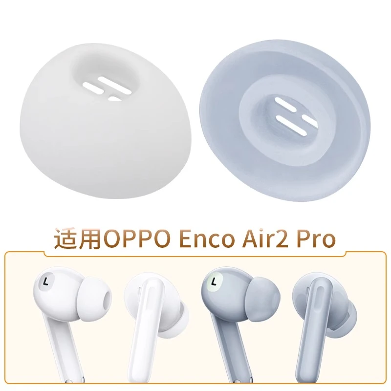适用于OPPOEncoAir2Pro蓝牙降噪柔软白色耳塞套耳帽free2i硅胶套