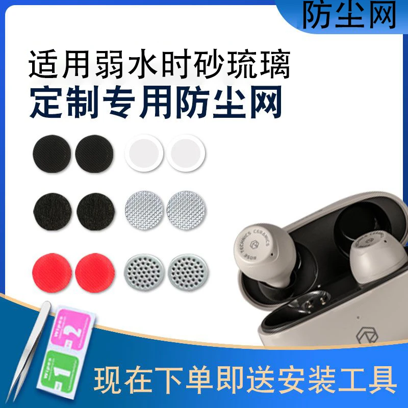 适用于弱水时砂 琉璃耳机防尘网过滤网听筒网口网配件网膜出音网