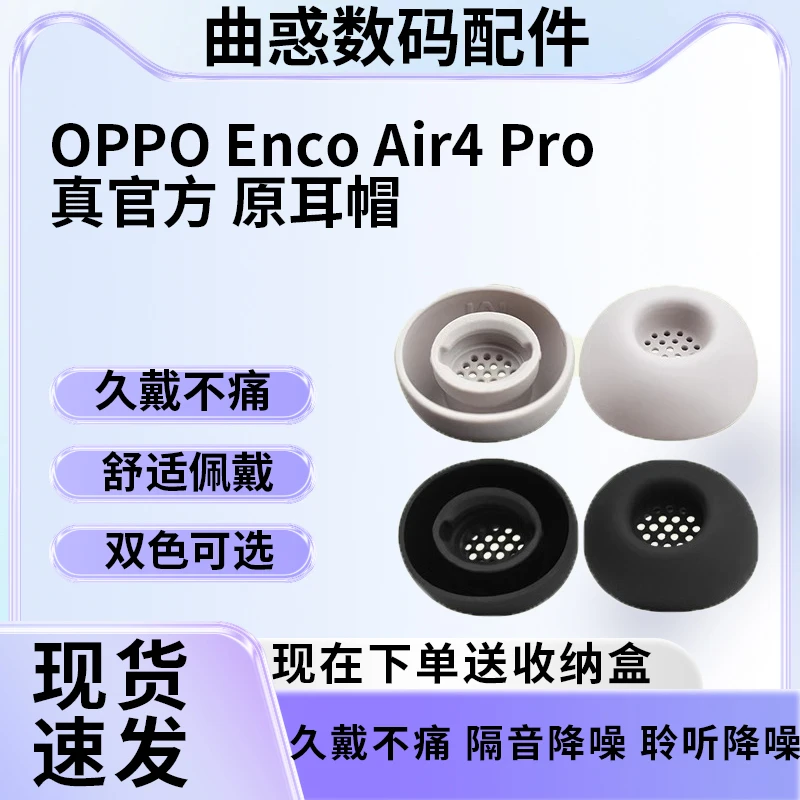 适用OPPO Enco Air4 Pro耳塞耳帽硅胶套free3真无线蓝牙降噪耳套