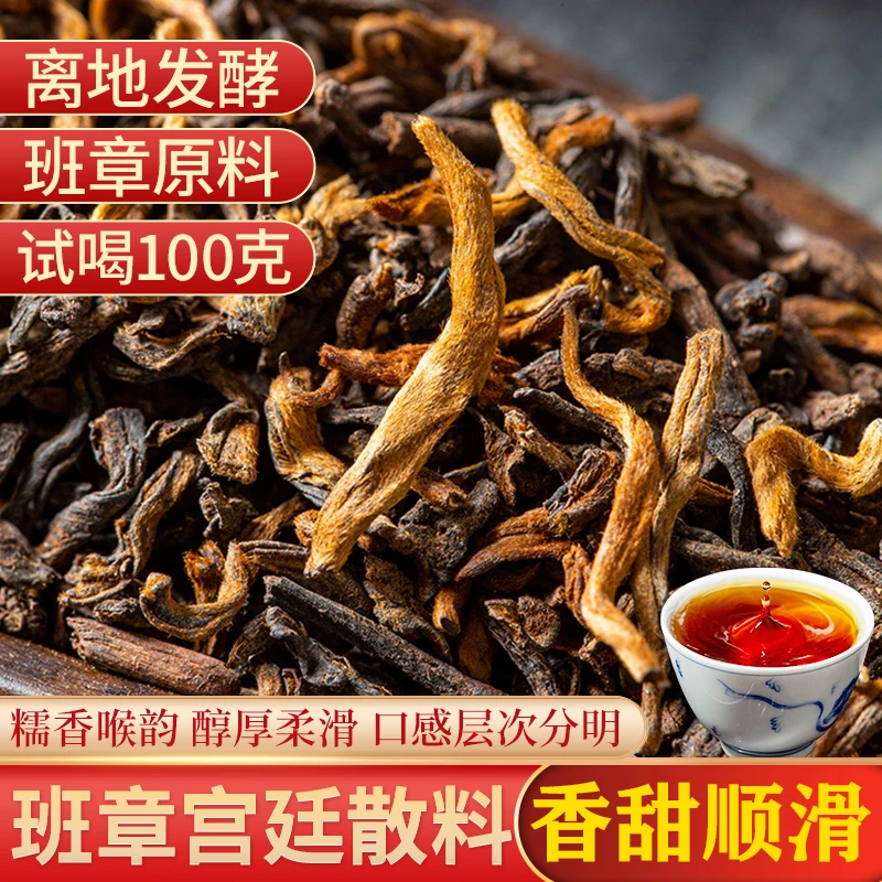 正宗老班章宫廷普洱熟茶散料 干仓存放多年 入口香甜顺滑无杂异味