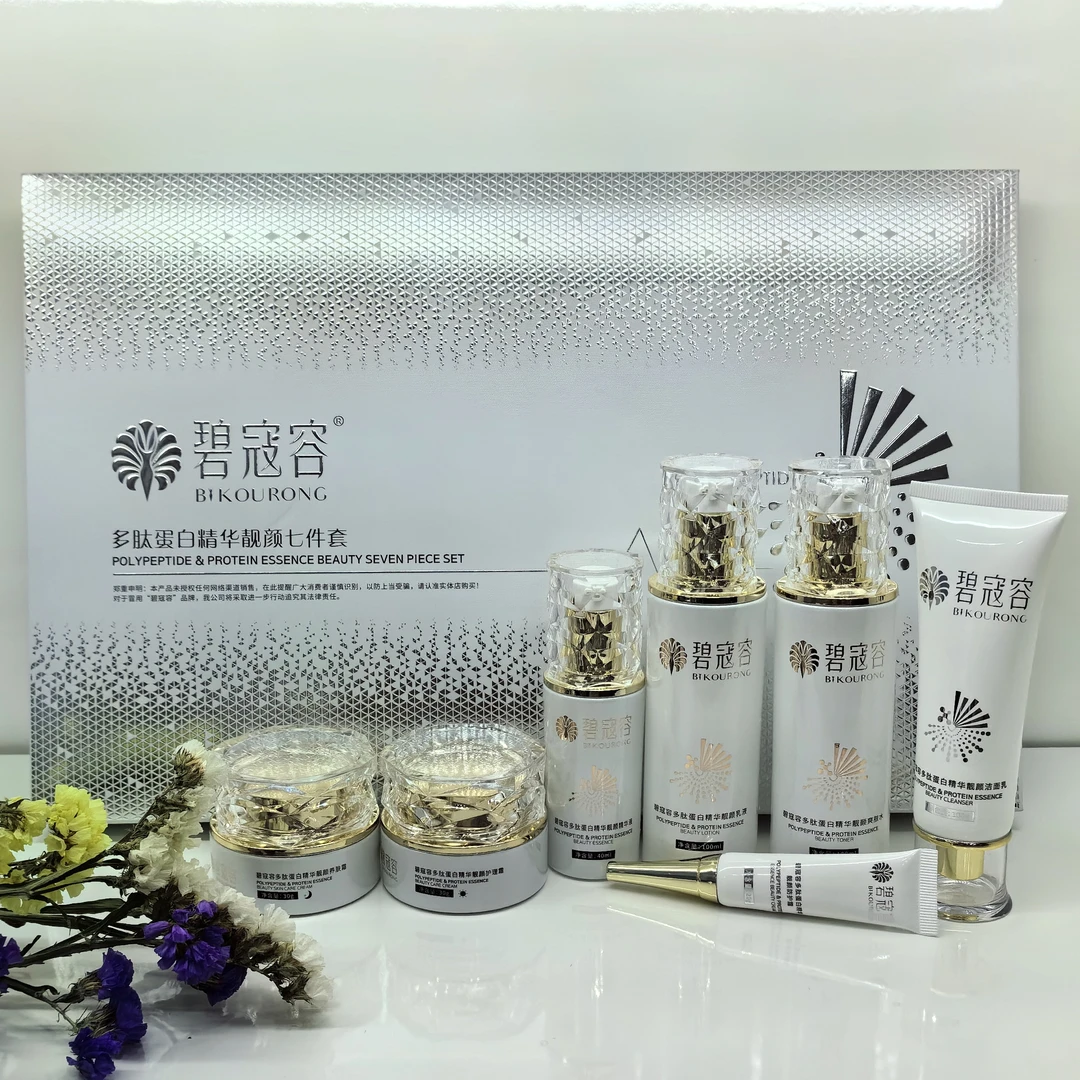 新包装碧寇容多肽蛋白精华靓颜七件套全套