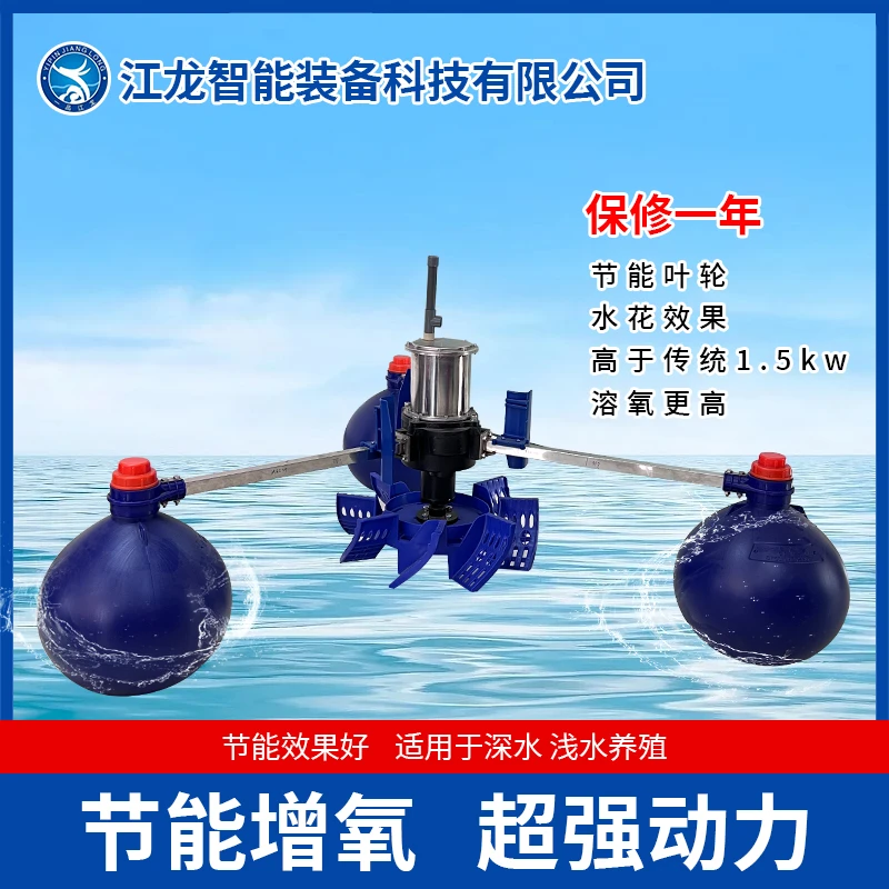 江龙（兴恒）【1.5KW-380V】节能增氧机  水冷电机鱼塘养殖