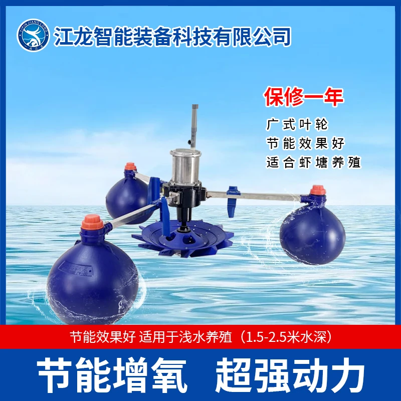 一品江龙【1.5kw-380V】广式水叶高效增氧机 节能冬棚养殖适用