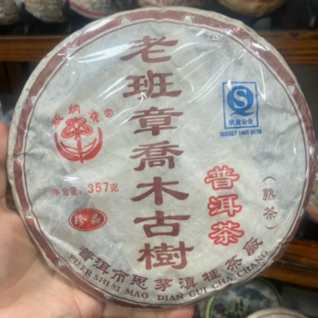 老班章乔木古树  版纳春 普洱熟茶饼 2006 云南古树357g