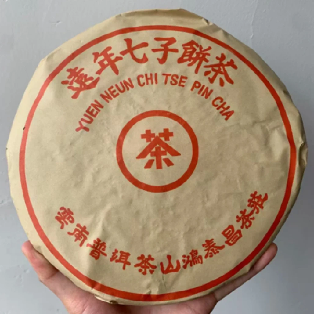 2003年 鸿泰昌 远年普洱熟茶饼 云南古树 400g