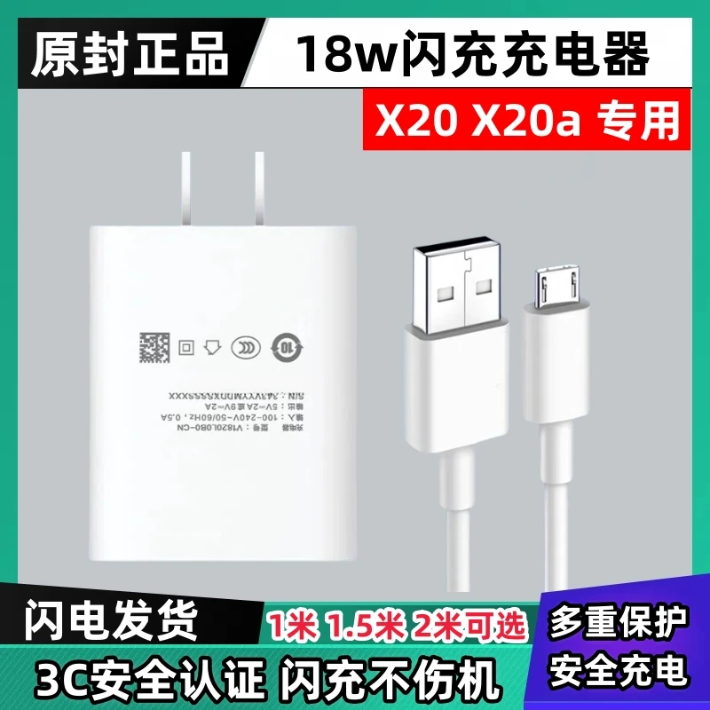 适用vivoX20原装充电器X20a数据线安卓快充线18W双引擎充电线X20