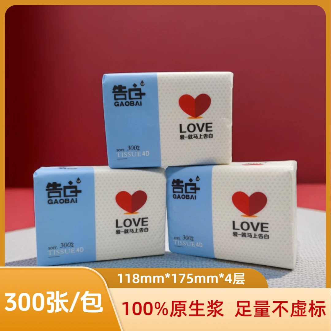 告白柔软透气一次性亲肤家用棉柔吸水300张抽纸家庭实惠装抽纸