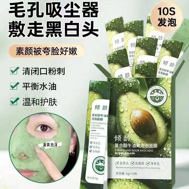 【三只羊推荐】复合酸牛油果泡泡面膜去黑头粉刺保湿清洁收缩毛孔