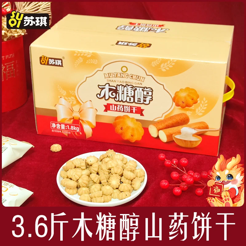 苏琪3.6斤礼盒木糖醇山药饼干小零食送礼佳品厂家发货