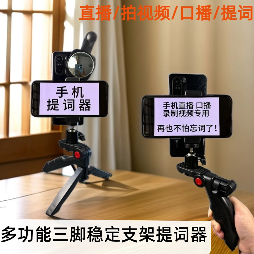 多功能提词器双机位手持手机稳定支架后置镜面拍摄vlog口播直播用