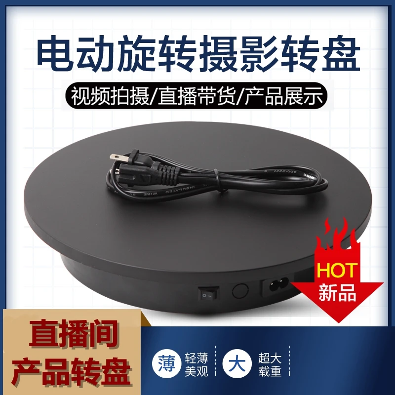 电动旋转展示台直播自动转盘化妆品珠宝饰展架视频拍摄展示底座