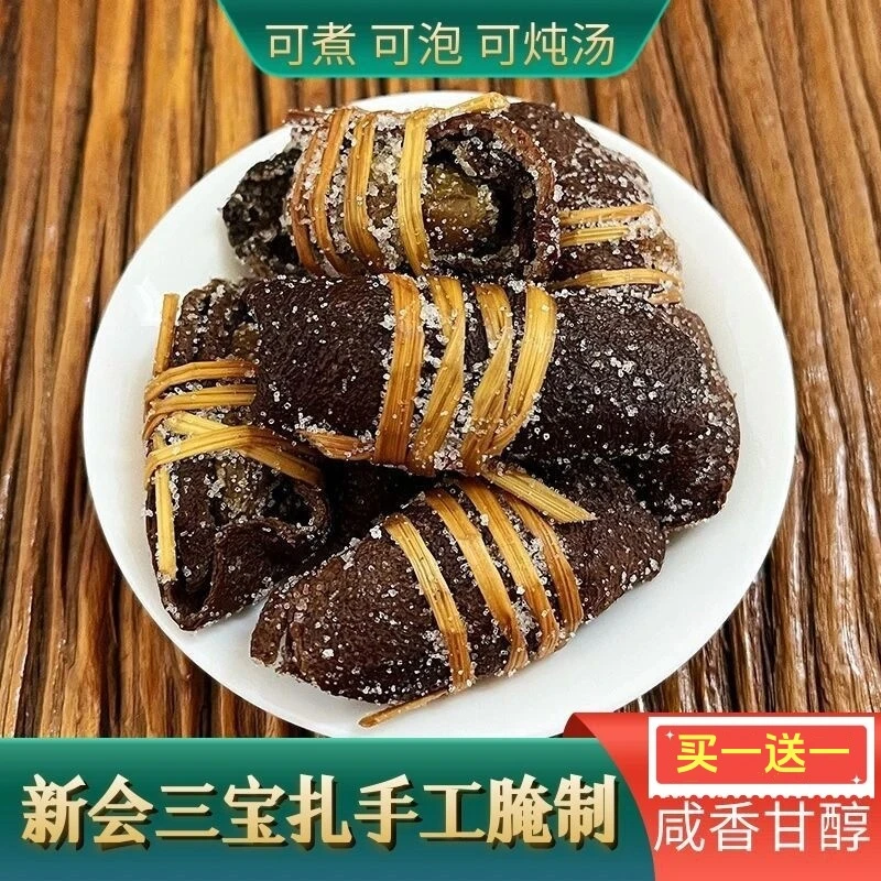 广东特产新会陈皮三宝扎咸橄榄禾秆草煮茶煲汤