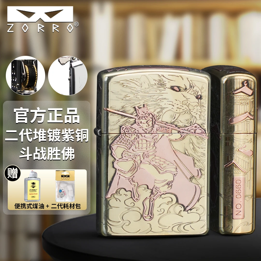 ZORRO佐罗二代防风煤油打火机男士镀紫铜斗战胜佛定位机芯送男友