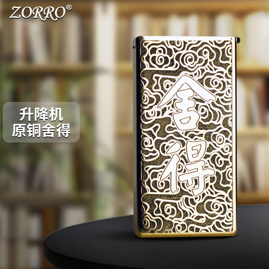 ZORRO佐罗原铜舍得升降机煤油打火机窄机个性创意节日礼物送男友