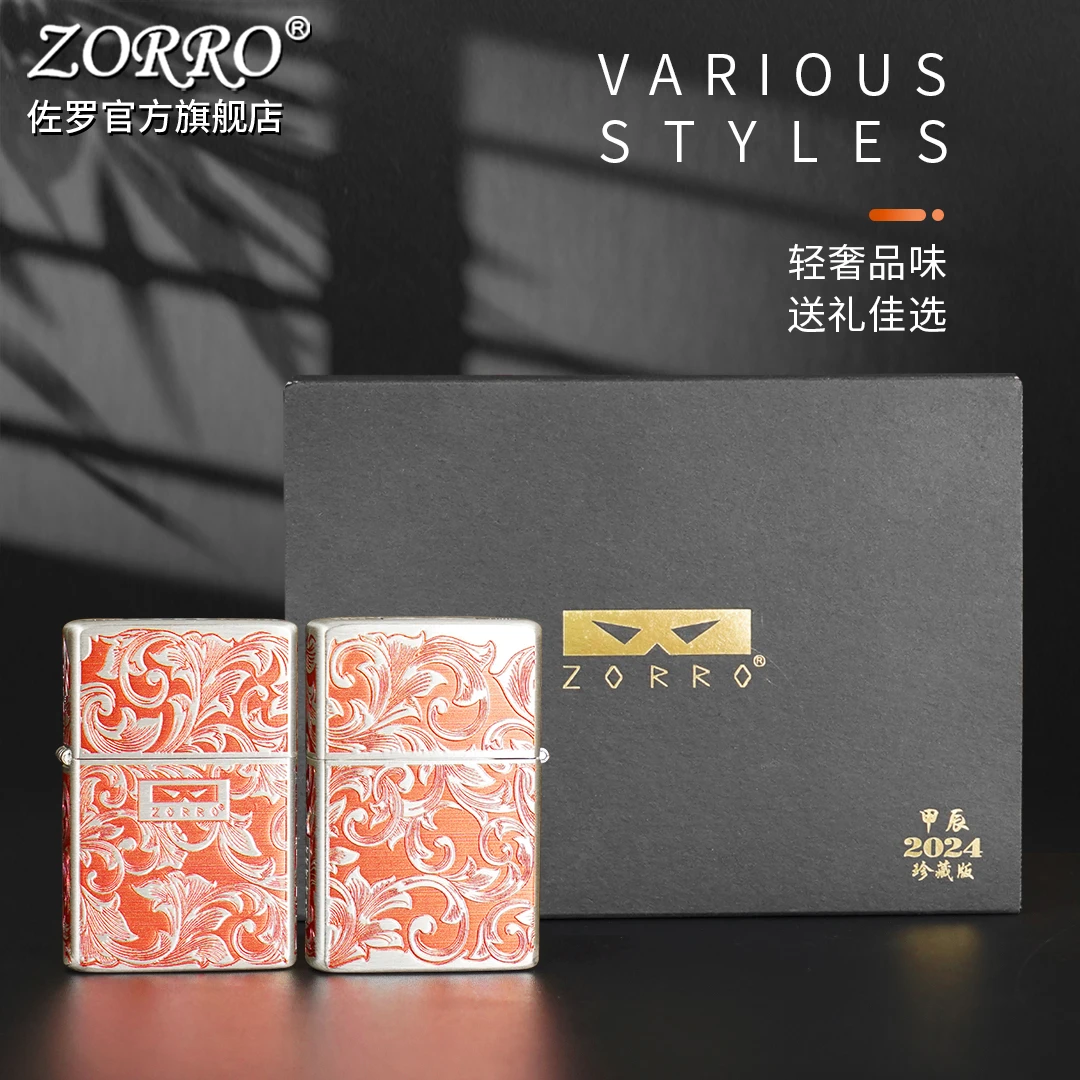 ZORRO佐罗防风煤油打火机限量银红唐草男士创意节日礼物送男友