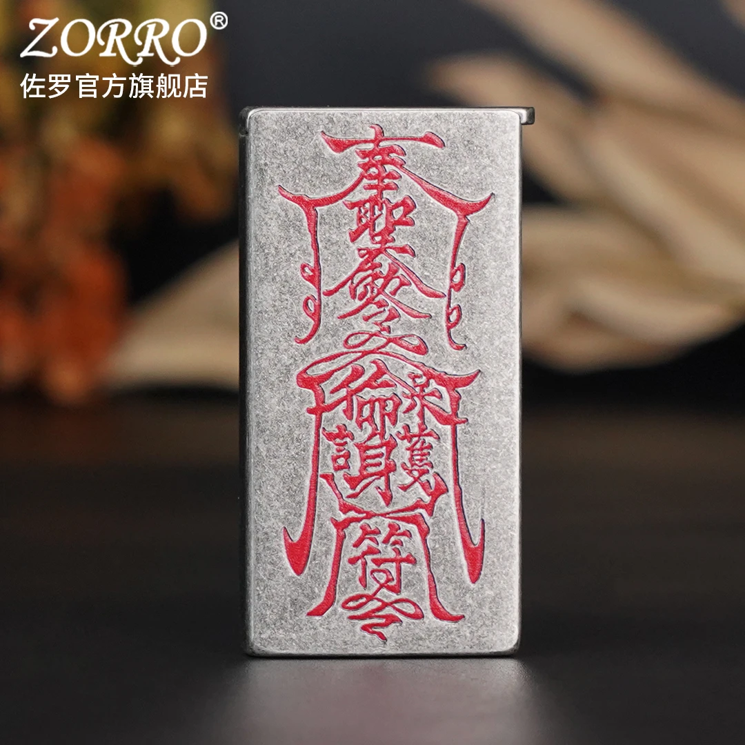 ZORRO佐罗煤油打火机复古男士753超薄升降机古银平安符窄机创意