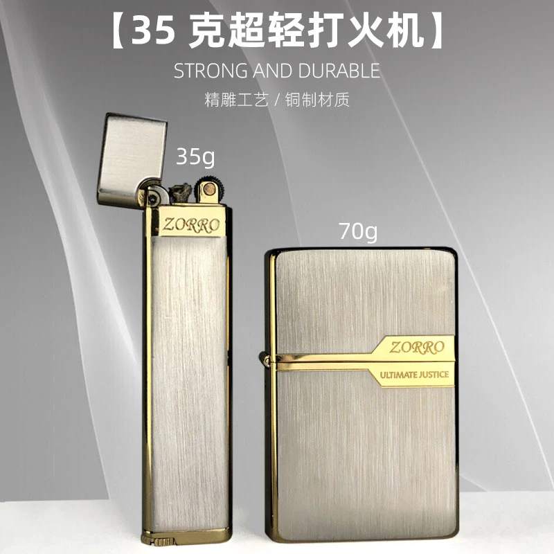 ZORRO佐罗纤巧拉丝煤油打火机男士迷你便携创意送男友节日礼物潮