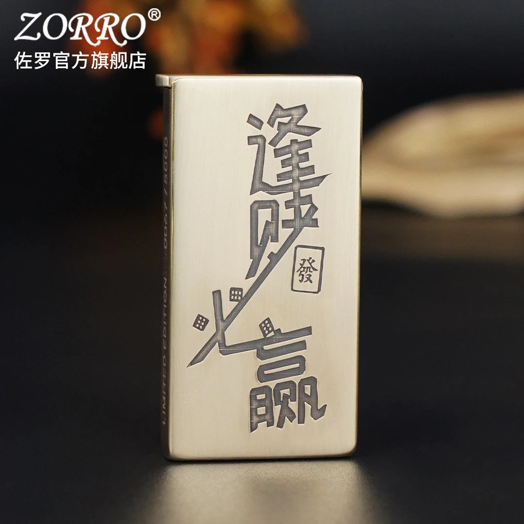 ZORRO佐罗煤油打火机男士超薄升降机753逢才必赢窄机创意男友礼物