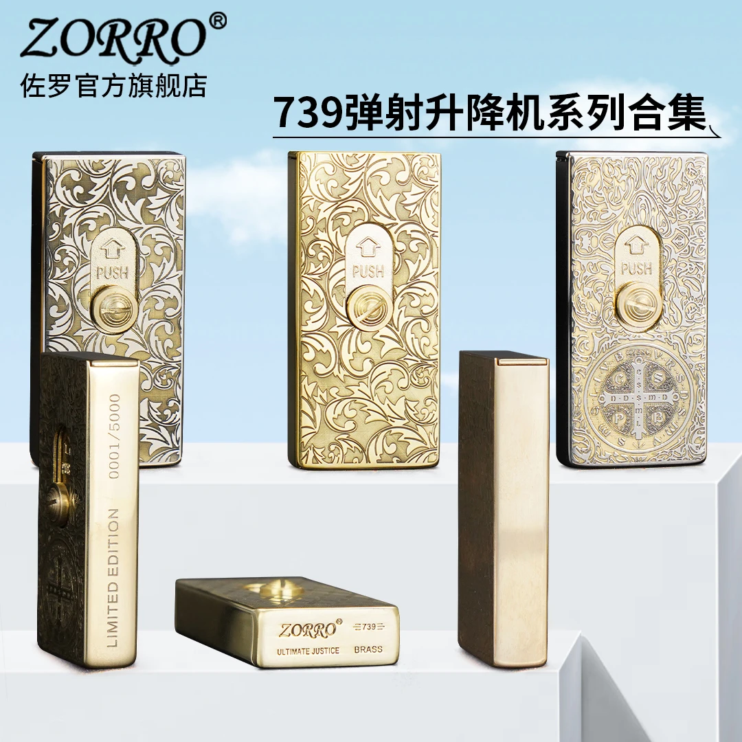 ZORRO佐罗煤油打火机男士739弹射升降机系列合集创意窄机