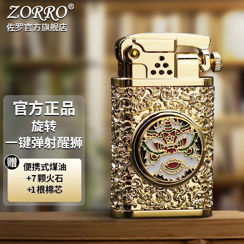 ZORRO佐罗防风煤油打火机按压弹射醒狮转盘创意潮送男友节日礼物