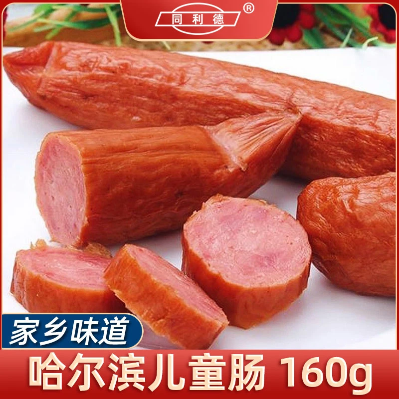 同利德哈尔滨风味儿童肠160g*5包 东北风味熟食开袋即食瘦肉肠