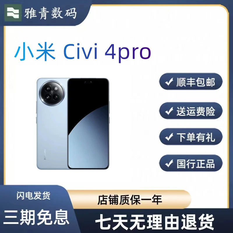 99新 Xiaomi/小米 小米Civi 4 Pro澎湃OS SU7小米汽车互联 AI手机