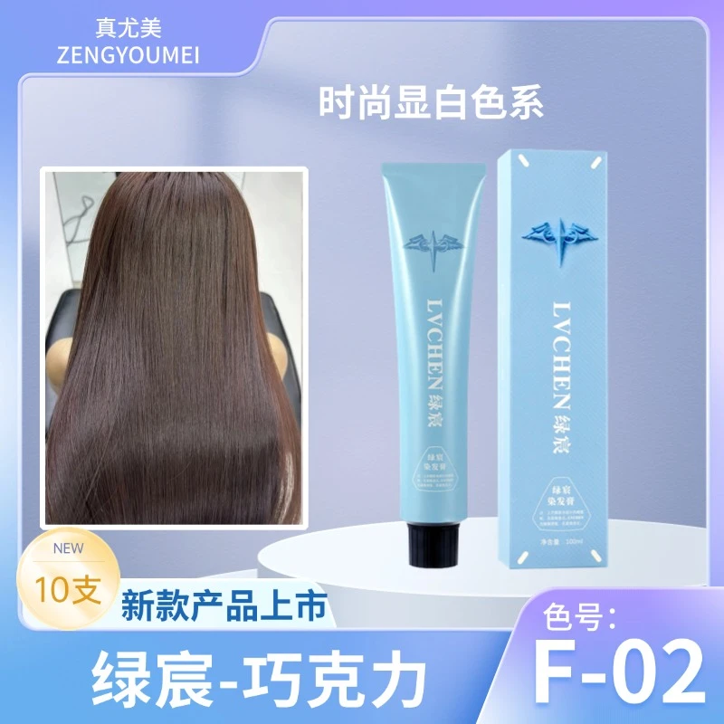 真尤美绿宸巧克力染膏包邮显白流行色染发剂栗棕色柔顺染发膏持久